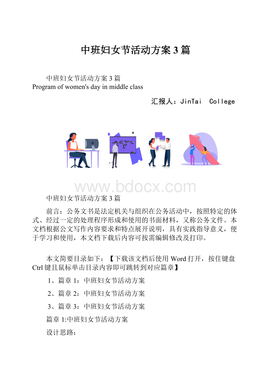 中班妇女节活动方案3篇.docx