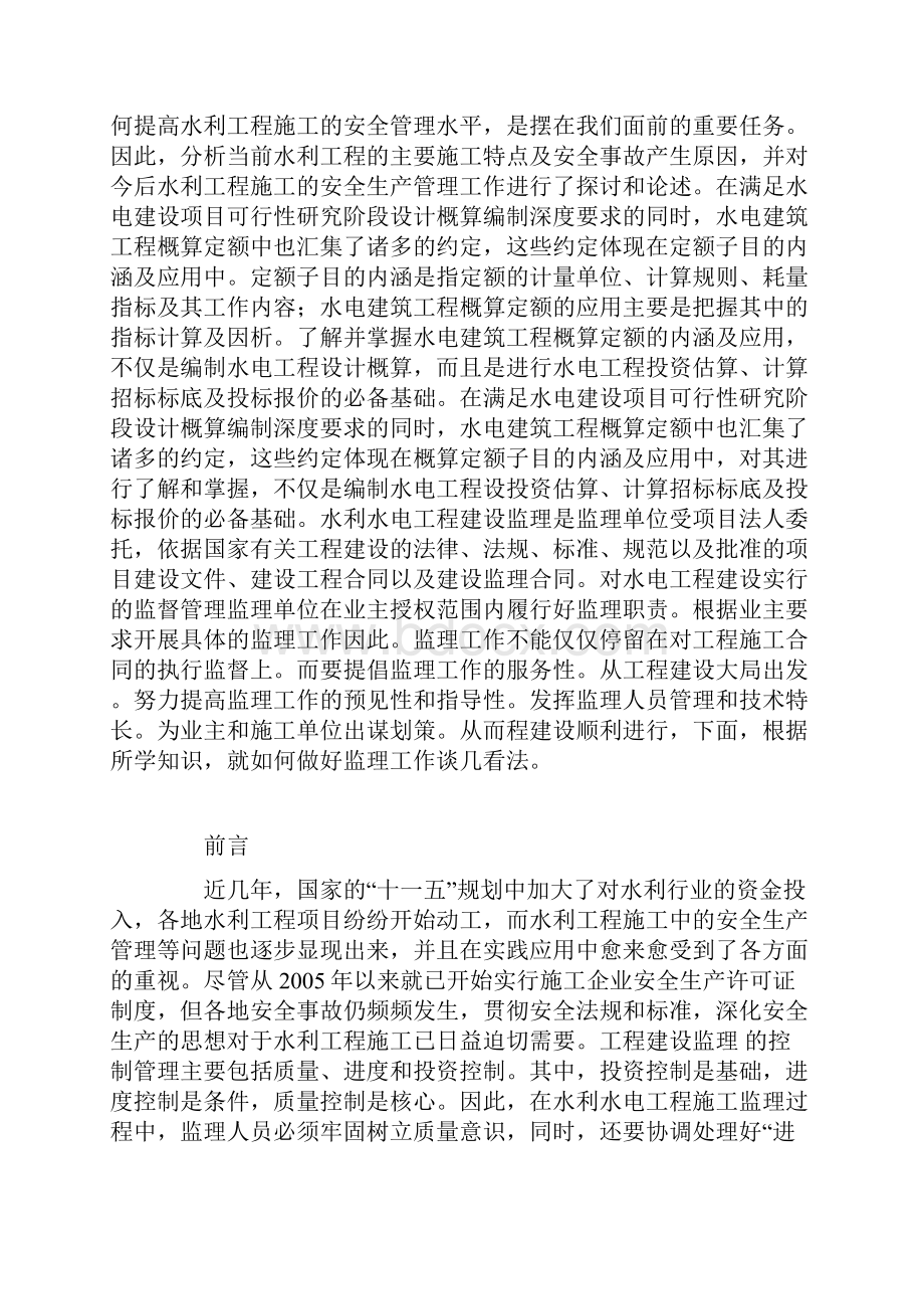 水利水电工程与管理综合实训报告毕业论文.docx_第3页