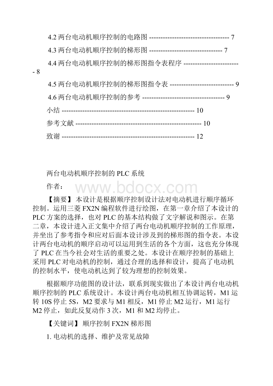 两台电动机顺序控制的PLC系统.docx_第2页