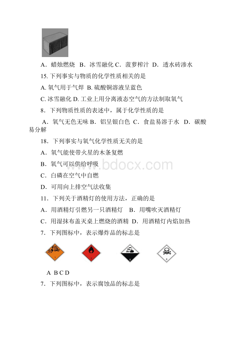 化学历年海淀期中题分单元汇总.docx_第2页