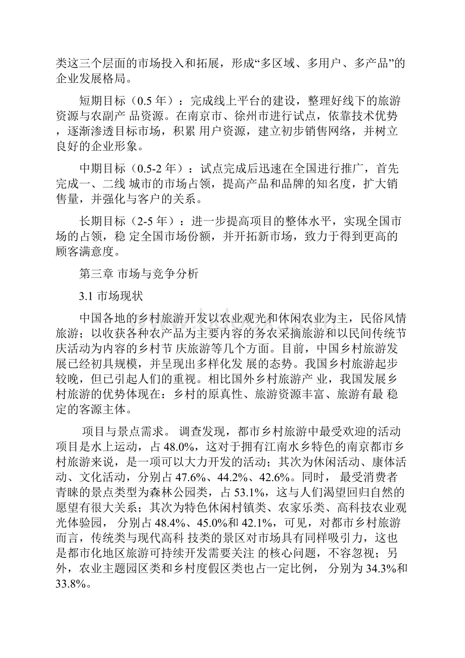 商业或项目计划书提纲.docx_第3页