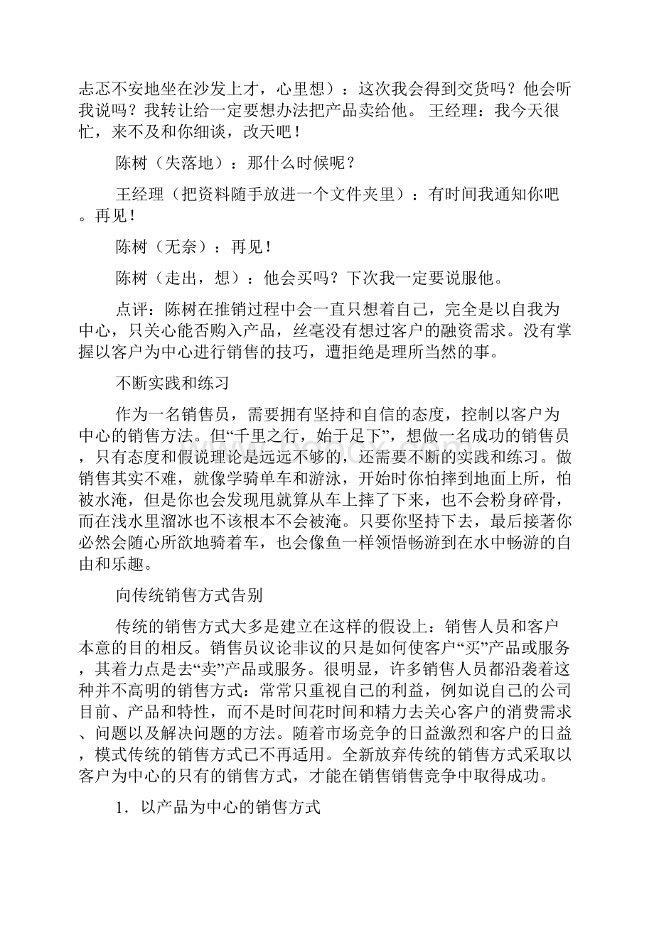 如何以客户为中心.docx_第2页