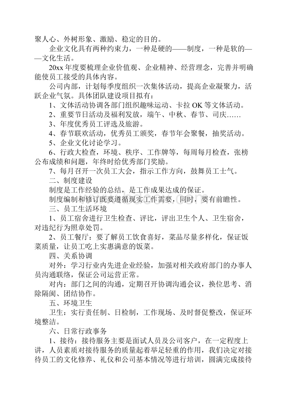 行政人事部年度工作计划目标最新版.docx_第2页