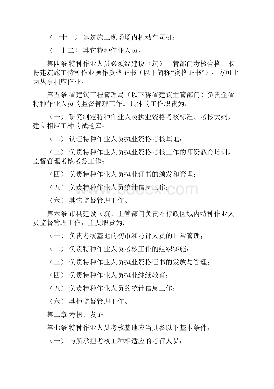 江苏省建筑施工特种作业人员管理暂行办法.docx_第2页