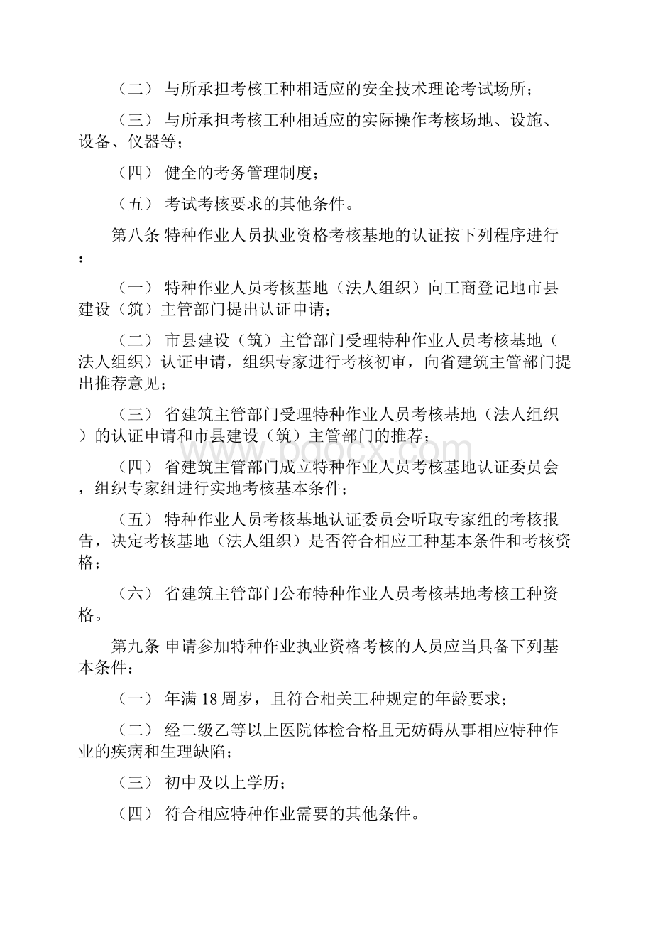 江苏省建筑施工特种作业人员管理暂行办法.docx_第3页