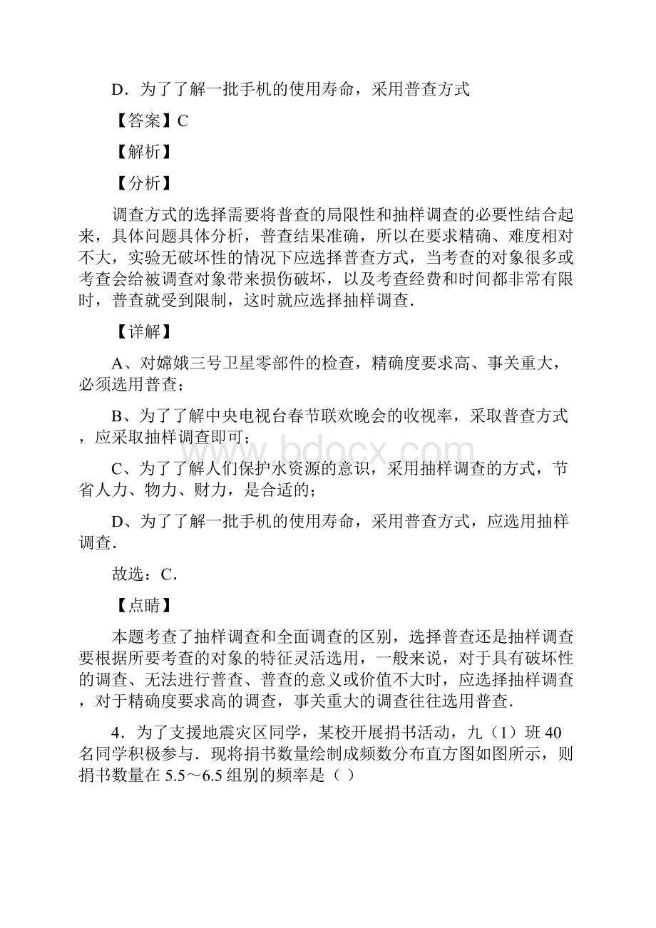 数据的收集与整理技巧及练习题Word文件下载.docx_第3页