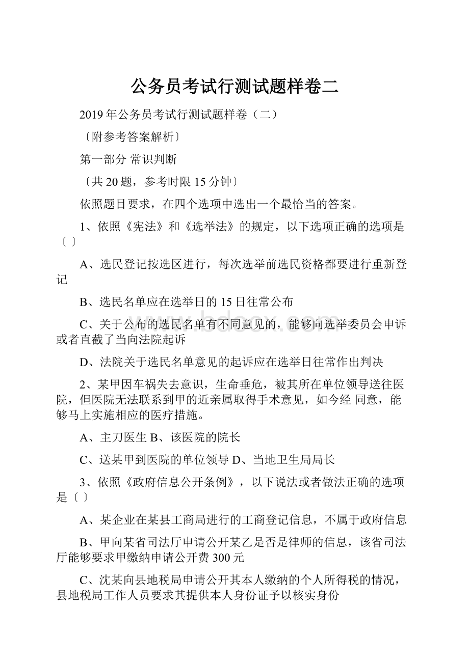 公务员考试行测试题样卷二.docx_第1页