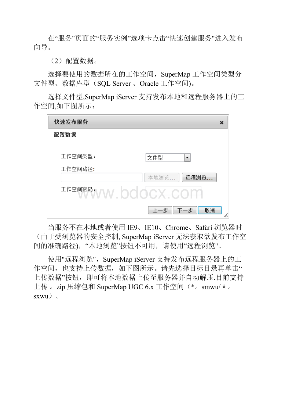 supermap地图安装部署步骤Word文件下载.docx_第2页