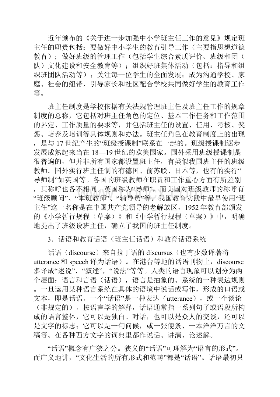 班主任话语转换综述Word文件下载.docx_第2页