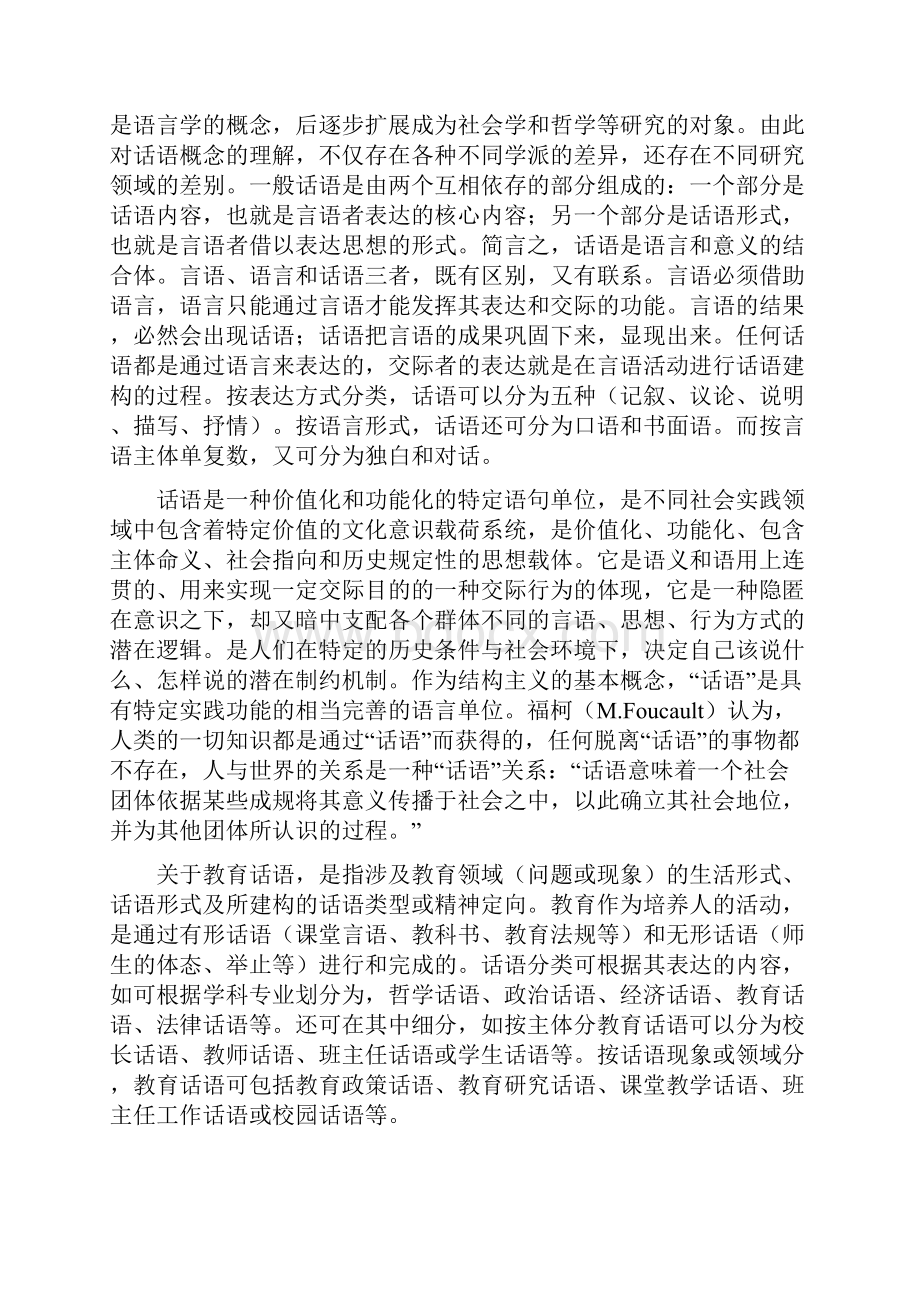 班主任话语转换综述Word文件下载.docx_第3页