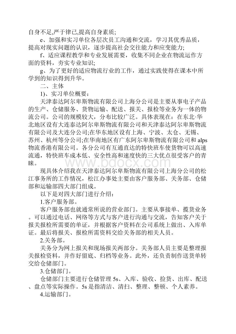 仓储管理实习报告简易版1.docx_第2页