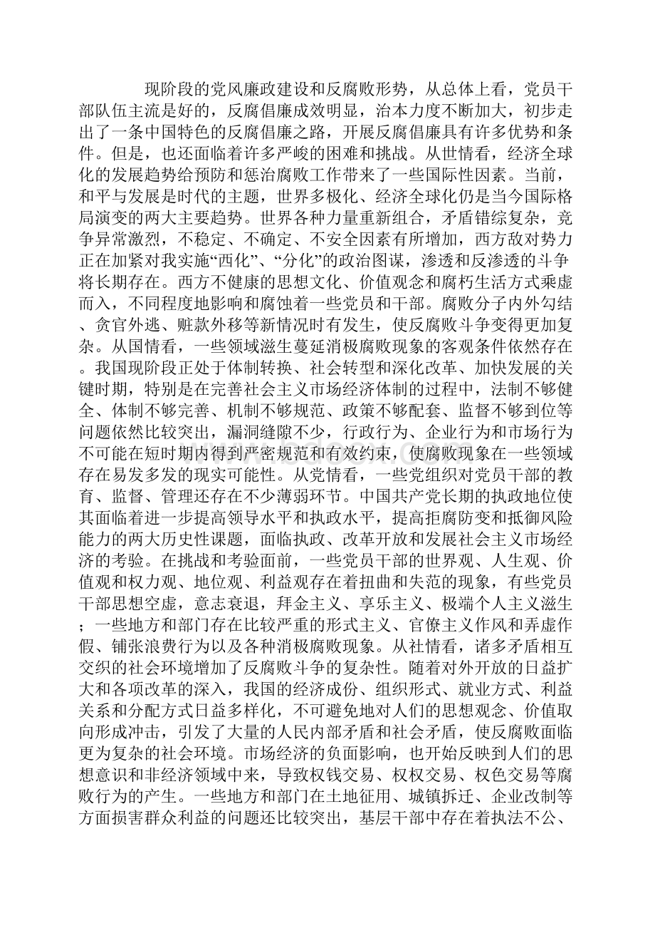 在全县党风廉政建设暨政府廉政工作会议上的讲话.docx_第2页