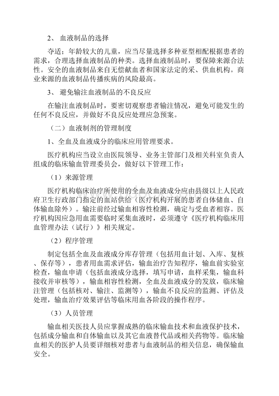 血液制剂的合理应用及注意事项.docx_第3页