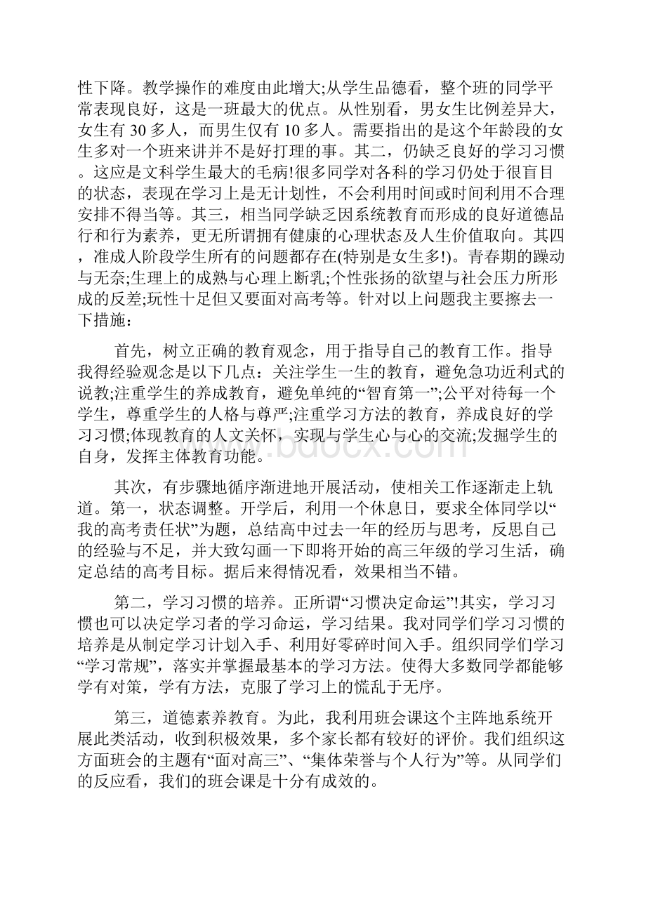 高三教师期末总结.docx_第3页