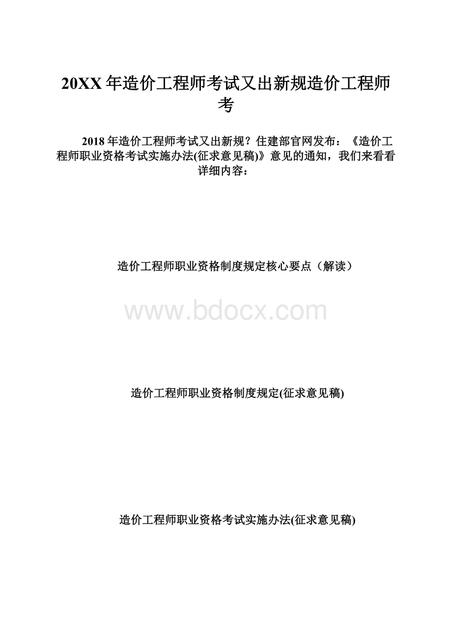 20XX年造价工程师考试又出新规造价工程师考.docx_第1页