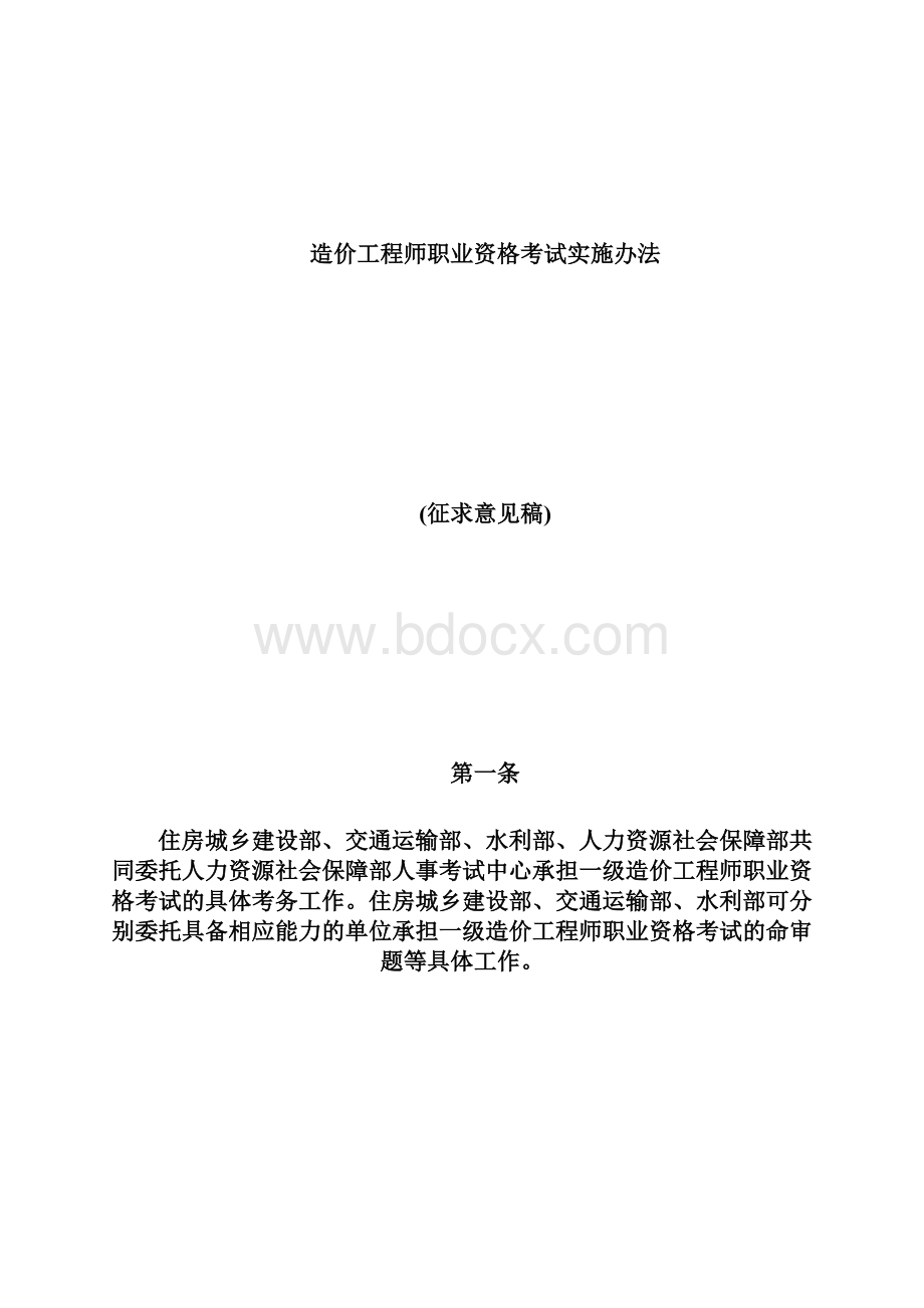 20XX年造价工程师考试又出新规造价工程师考.docx_第2页