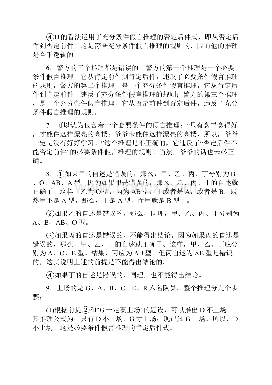 普通逻辑课后练习题答案.docx_第3页