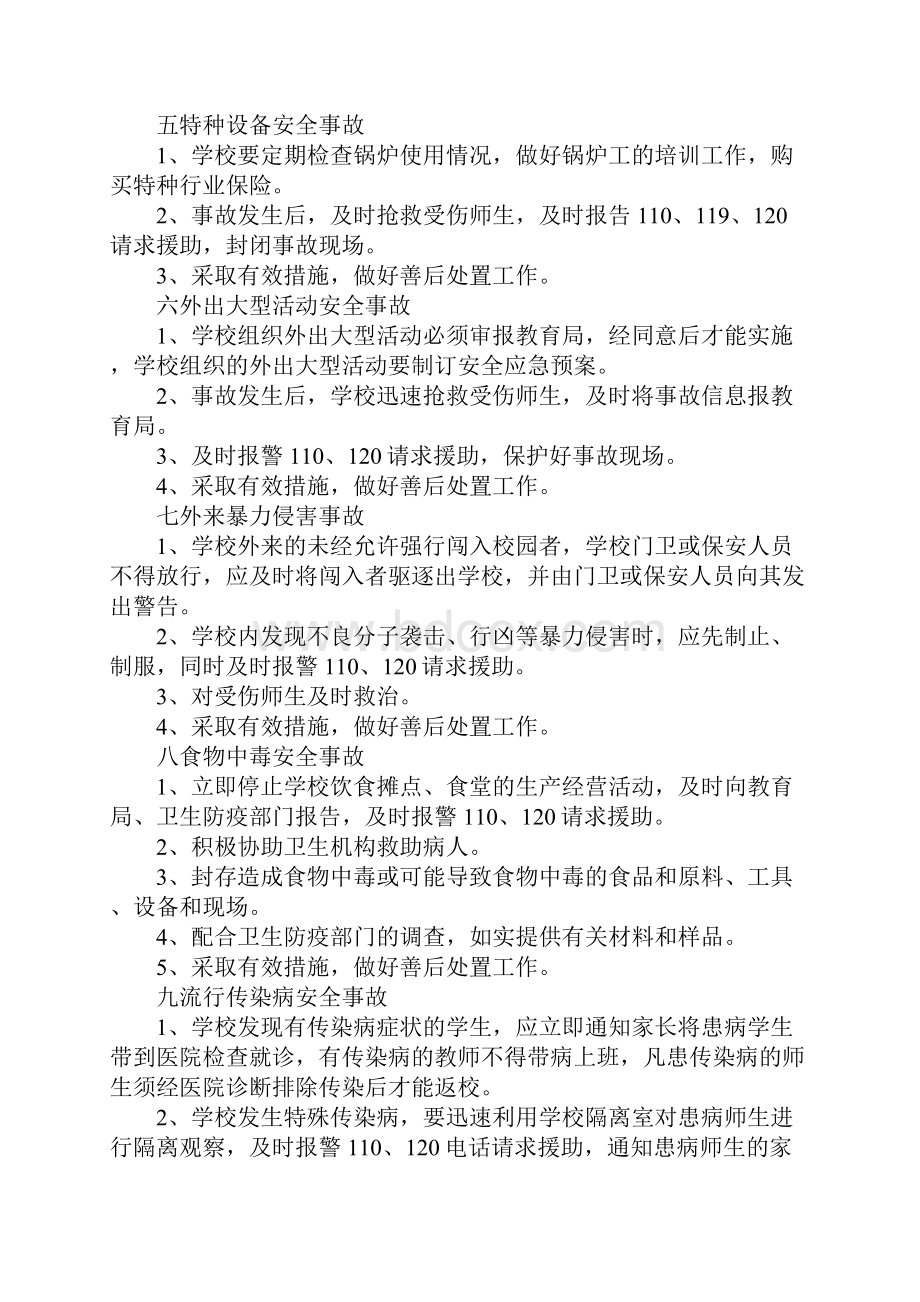 最新重大事故应急预案 精品.docx_第2页