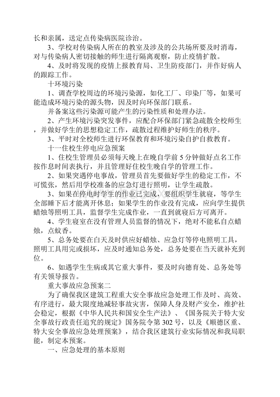 最新重大事故应急预案 精品.docx_第3页