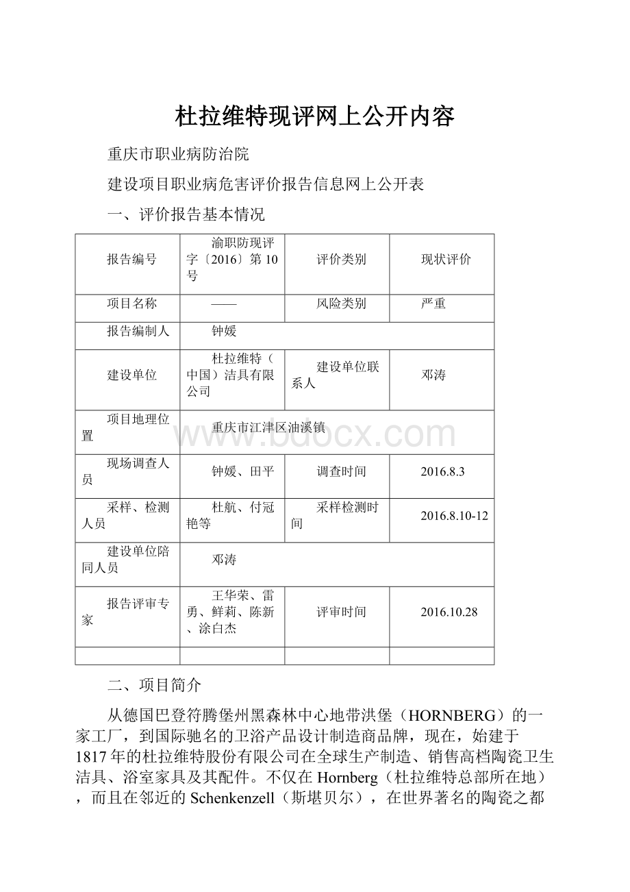 杜拉维特现评网上公开内容.docx_第1页