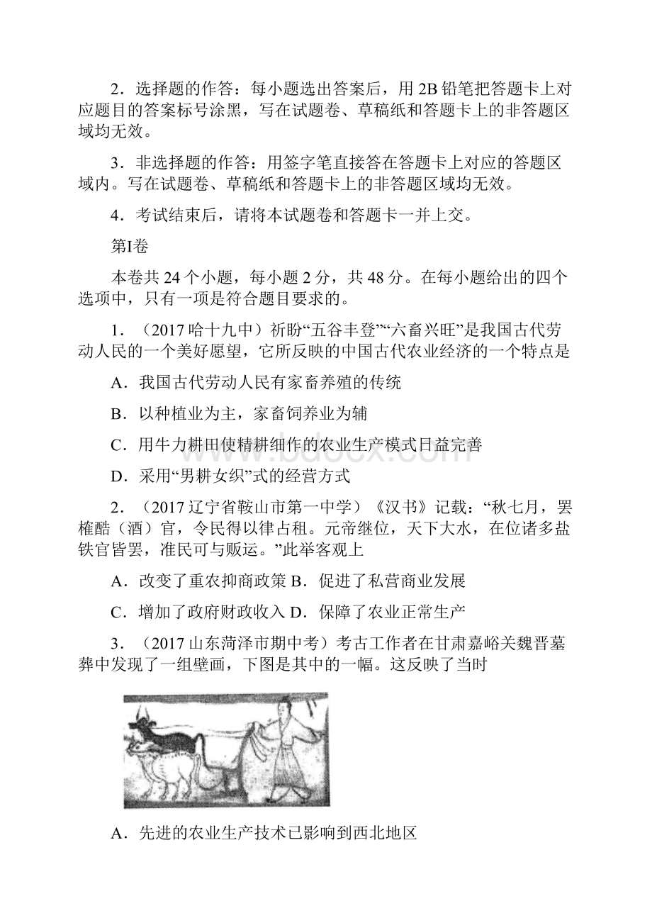 学年重庆一中高一下学期期中考试仿真卷B卷 历史.docx_第2页