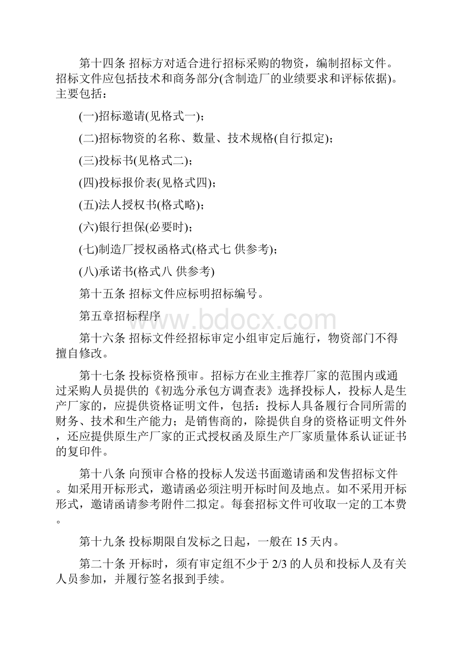 物资招标采购管理办法试行.docx_第3页