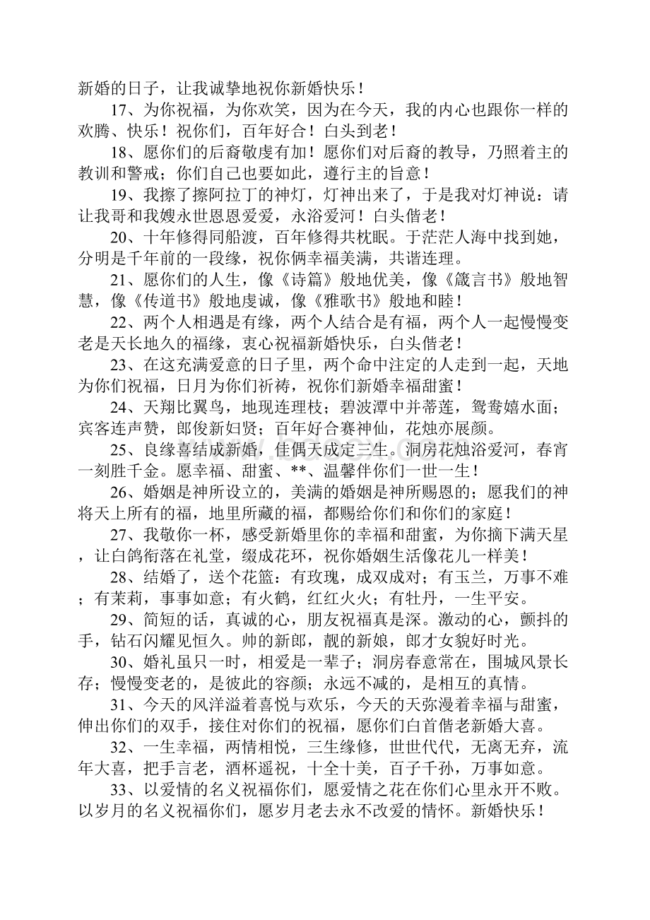 给一对恋人的祝福语.docx_第2页