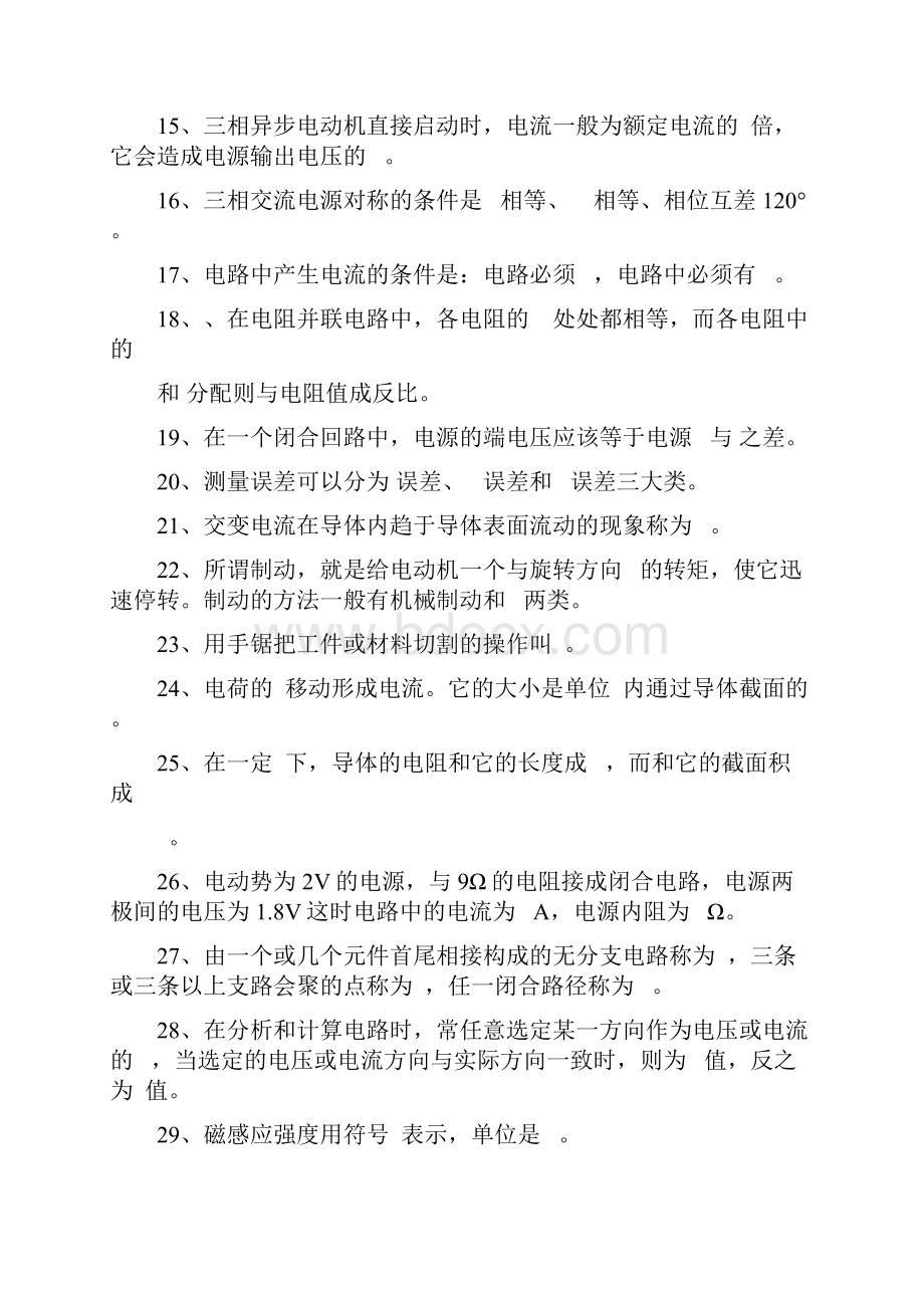 维修电工理论试题及答案.docx_第2页