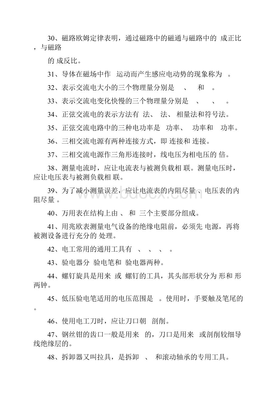 维修电工理论试题及答案.docx_第3页