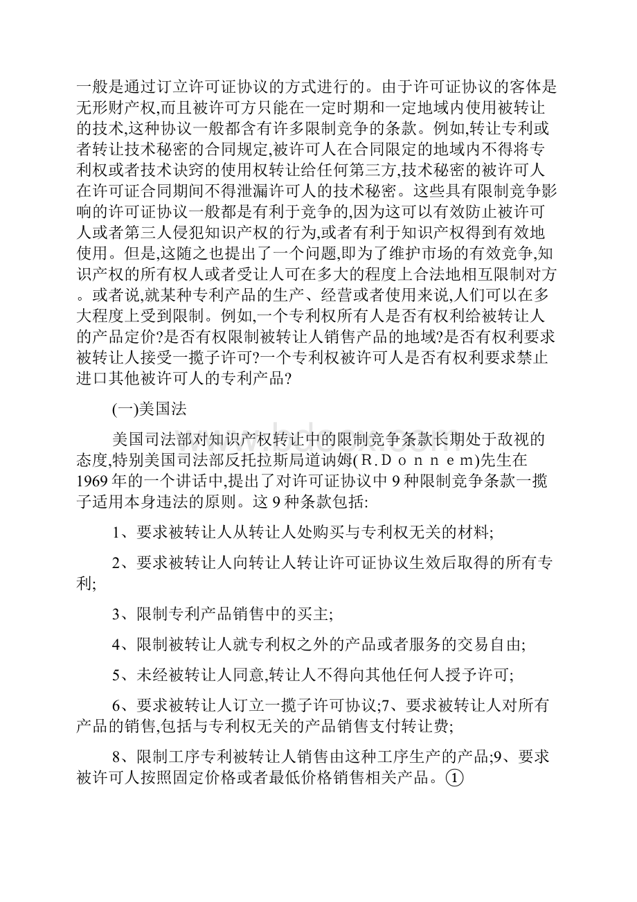 知识产权滥用行为的反垄断法规制Word文件下载.docx_第3页