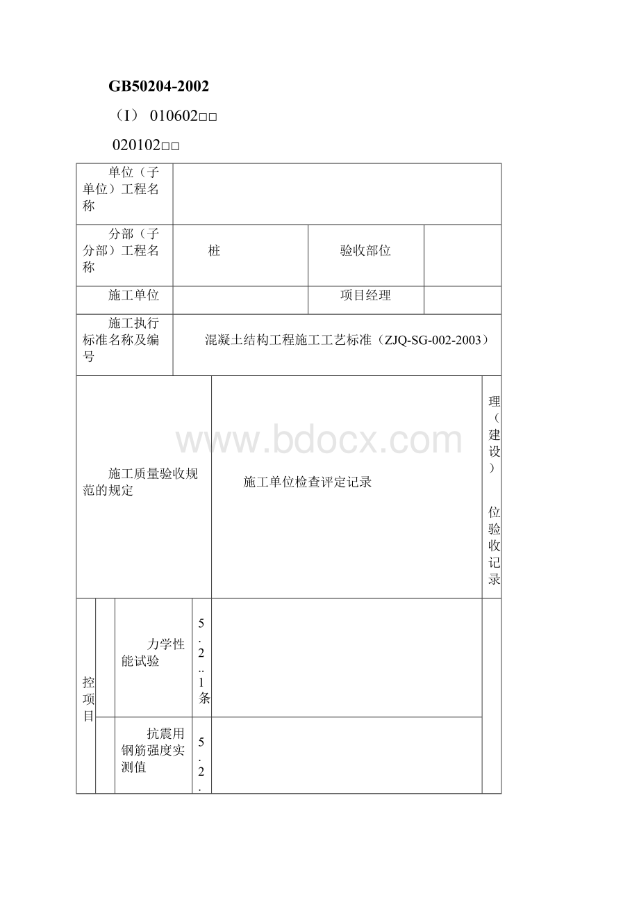 桩砼浇筑令.docx_第3页