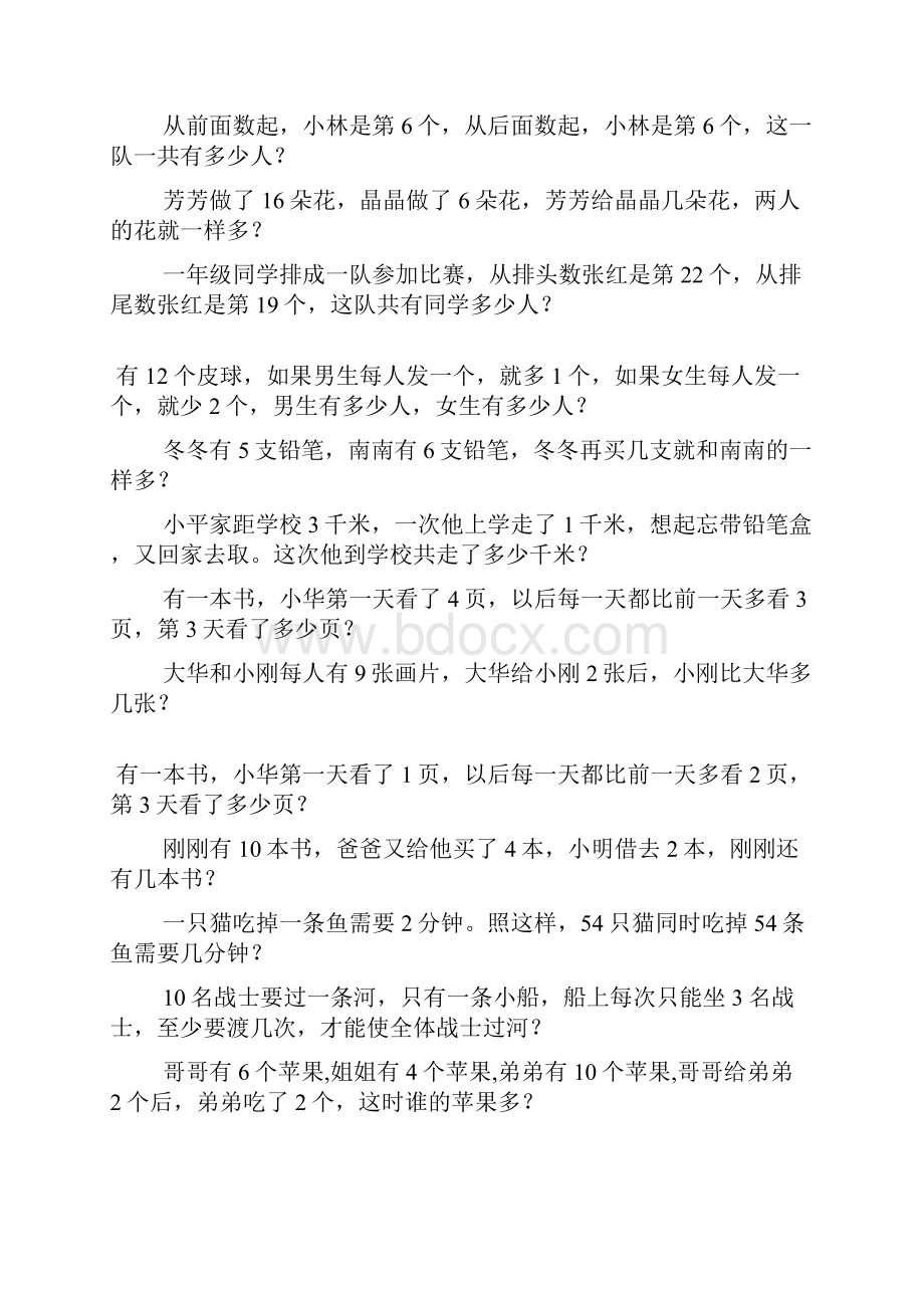 小学一年级数学奥数题综合练习题大全191.docx_第2页