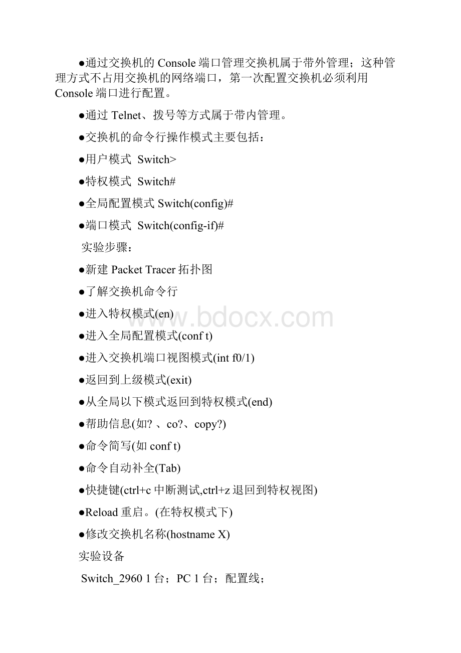 实例教程CiscoPT.docx_第3页