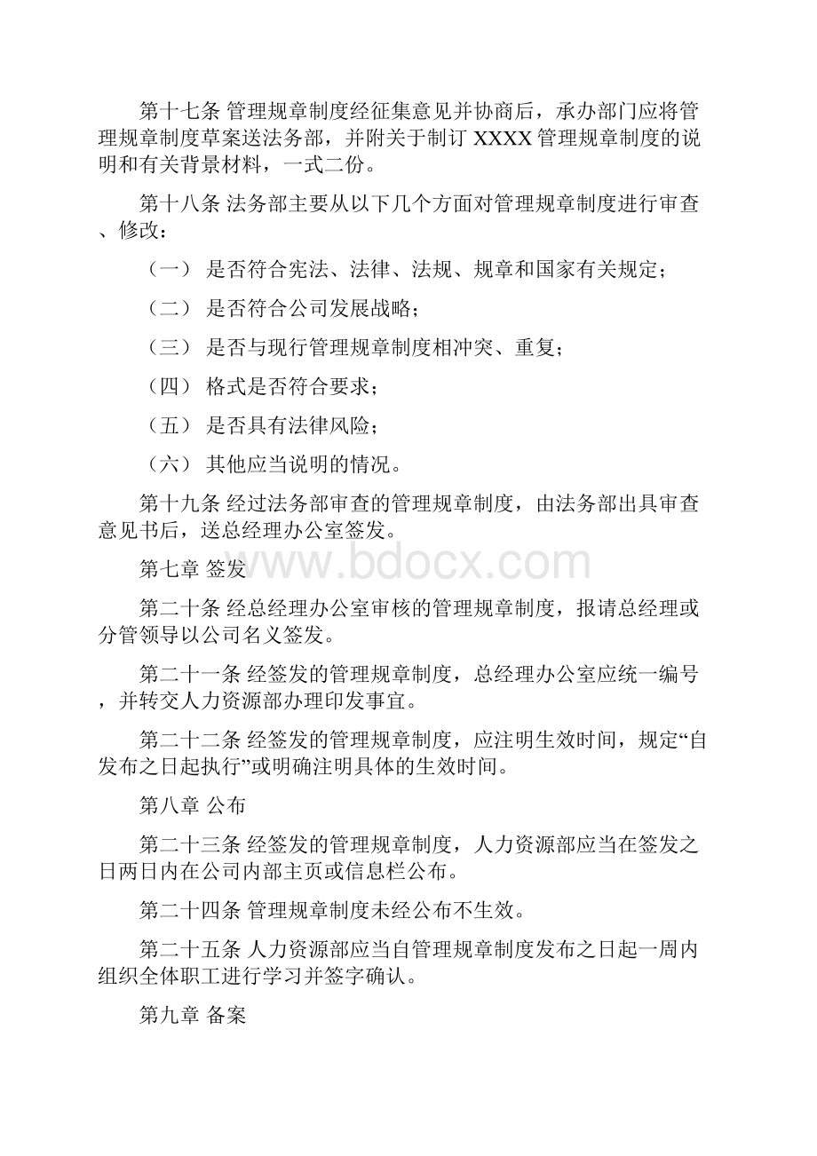 管理规章制度制定办法.docx_第3页