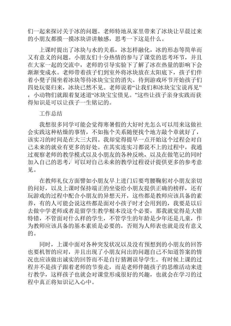 教师寒假社会实践报告5篇.docx_第3页