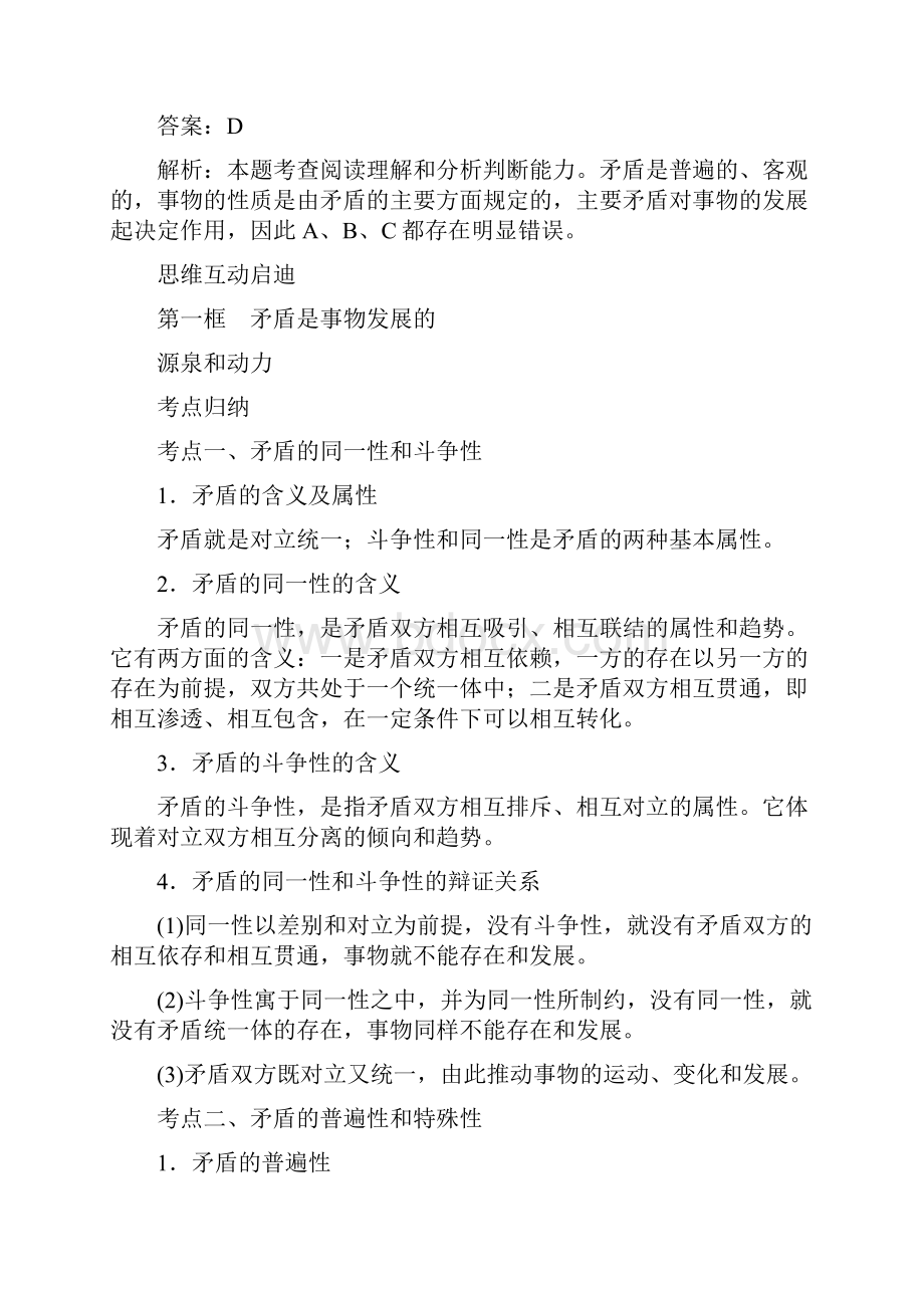 最新师说系列届高考政治一轮复习439唯物辩证法的.docx_第3页