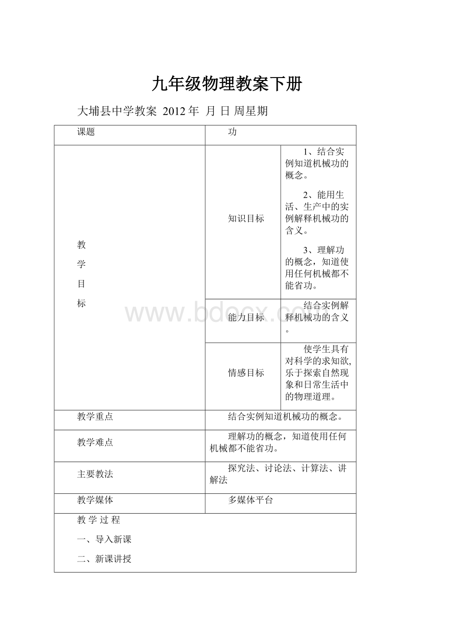 九年级物理教案下册.docx_第1页