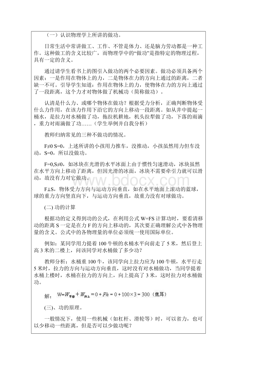 九年级物理教案下册.docx_第2页