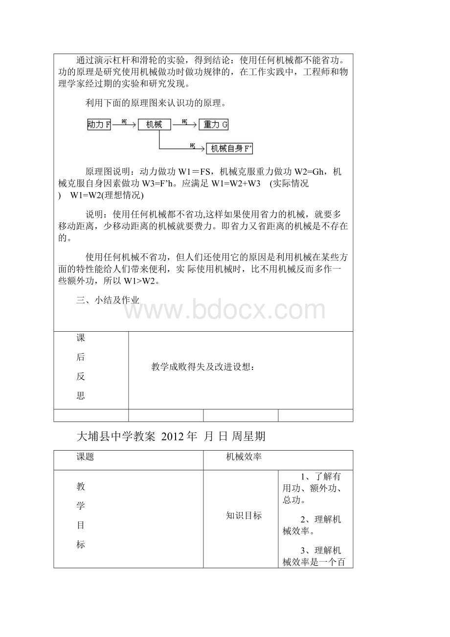 九年级物理教案下册.docx_第3页