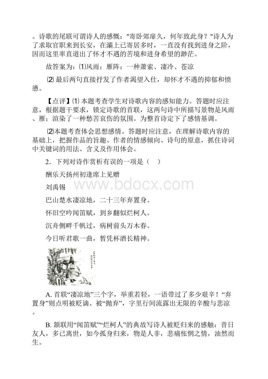 达州中考语文诗歌鉴赏专项练习含答案模拟试题.docx_第2页