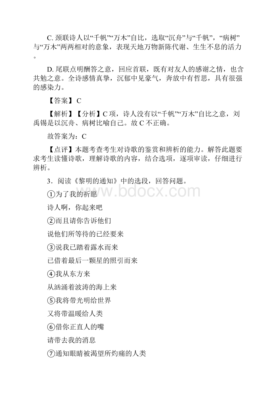 达州中考语文诗歌鉴赏专项练习含答案模拟试题.docx_第3页