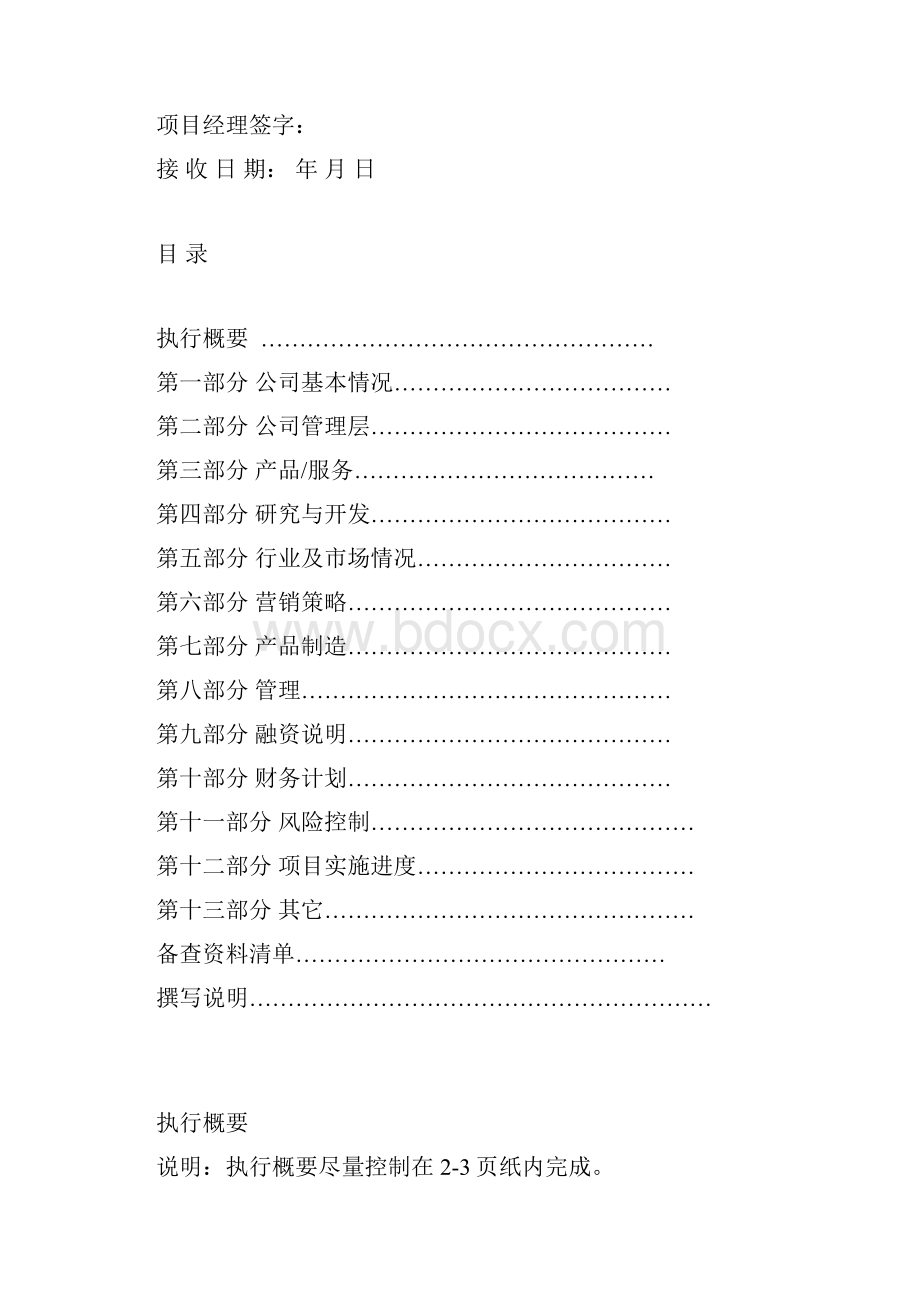 商业计划书写作规范Word文档格式.docx_第2页