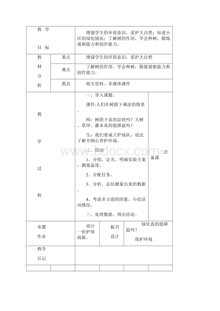 六年级上册《综合》教案.docx_第2页