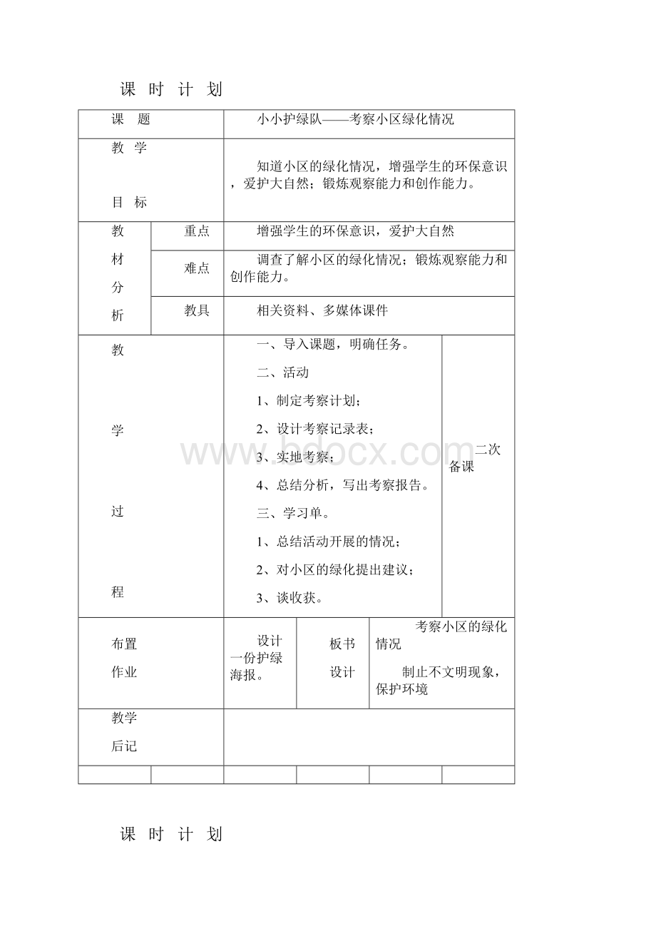 六年级上册《综合》教案.docx_第3页