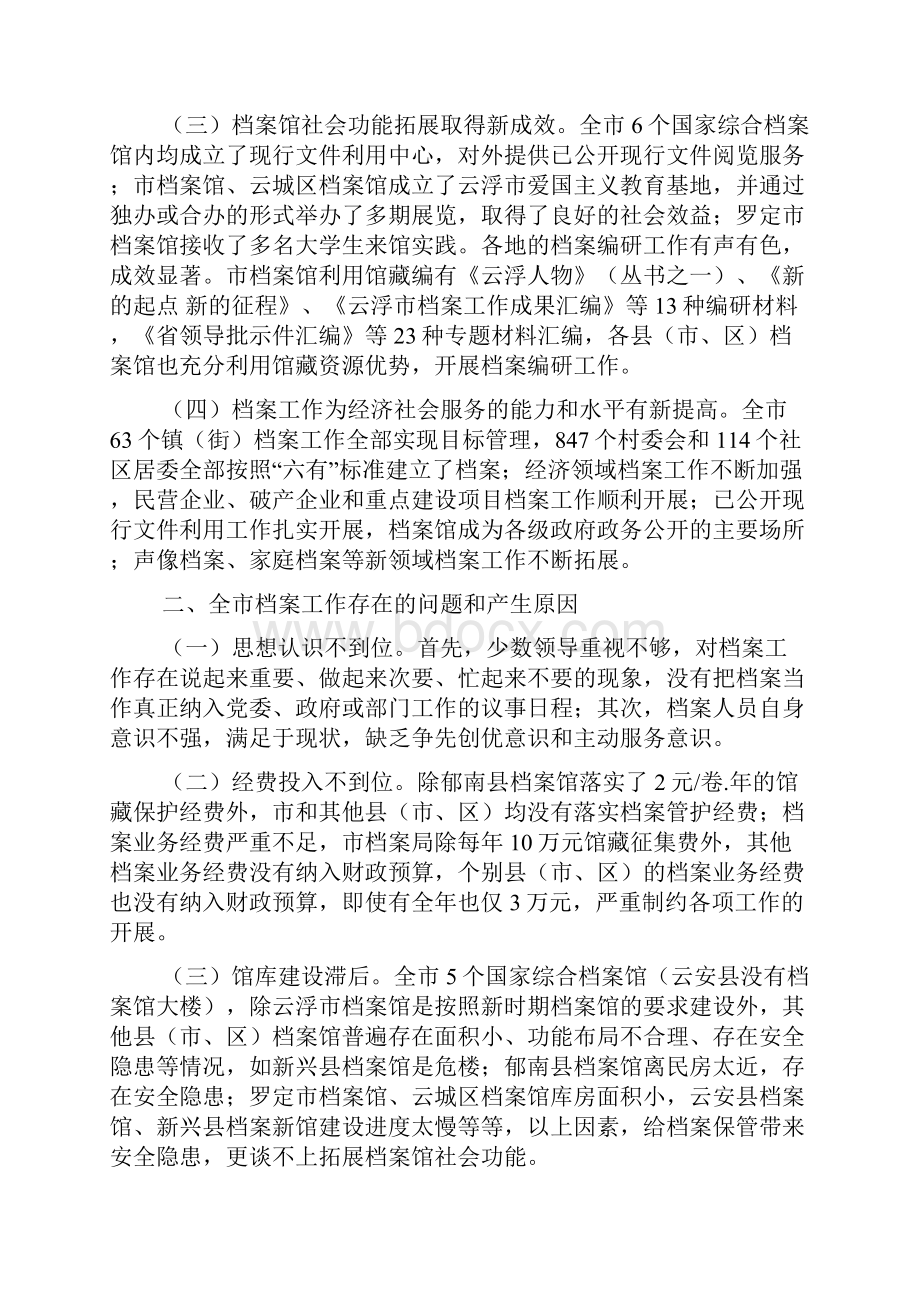 档案局解放思想调研报告.docx_第2页