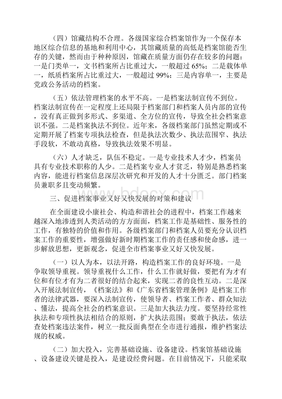 档案局解放思想调研报告.docx_第3页