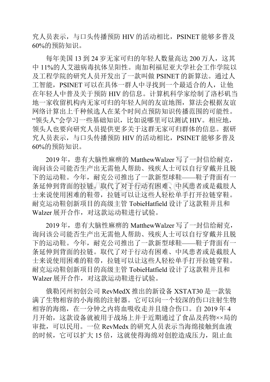 15项改变世界的创新发明文档资料.docx_第2页