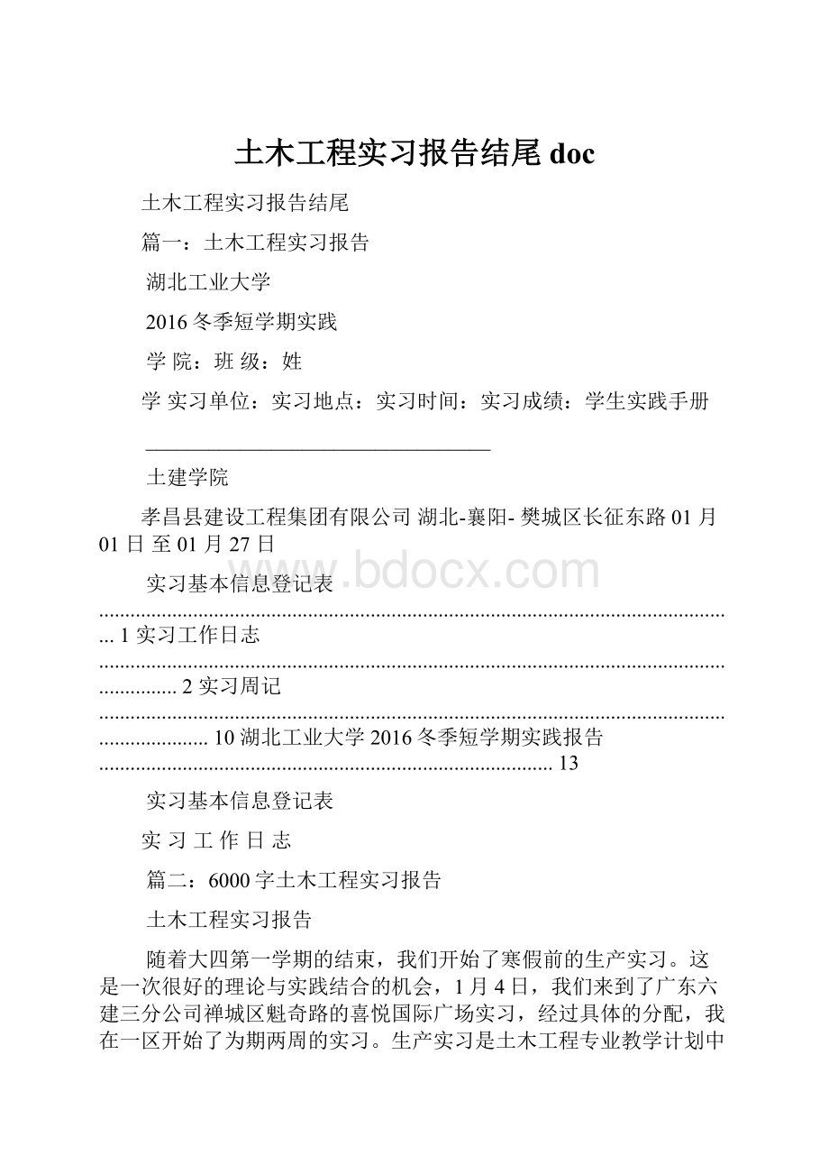 土木工程实习报告结尾doc.docx_第1页