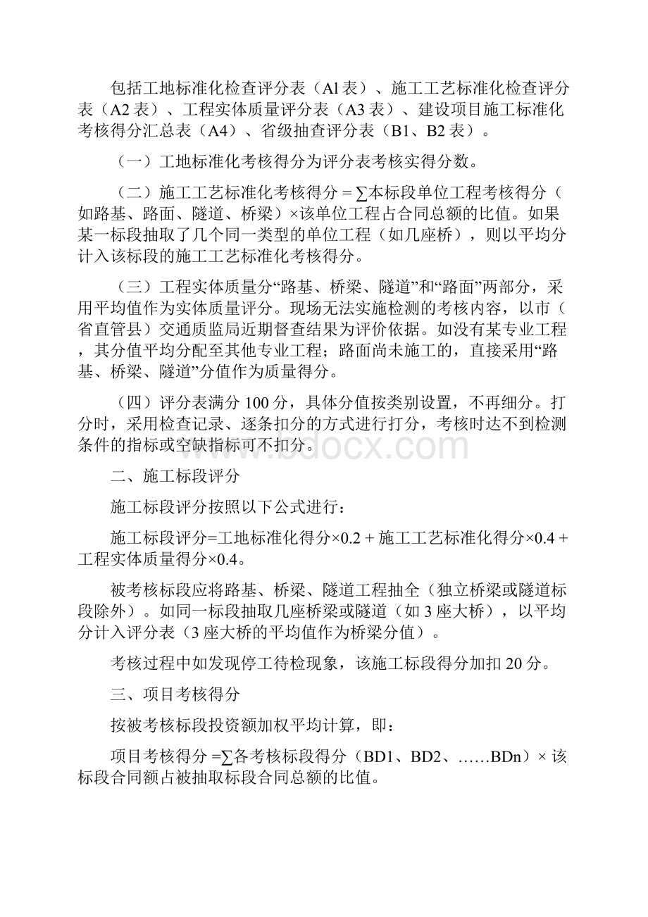 普通国省干线公路施工标准化考核用表文档格式.docx_第2页