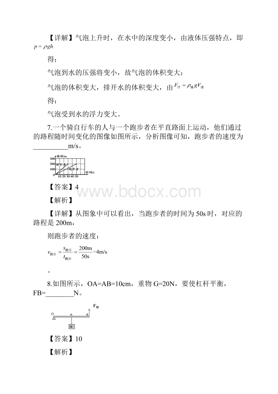 精品解析安徽省亳州市涡阳县高炉中学学年八年级下期期末物理试题解析版.docx_第3页